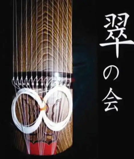 Affiche  spectacle : Koto Music Concert
